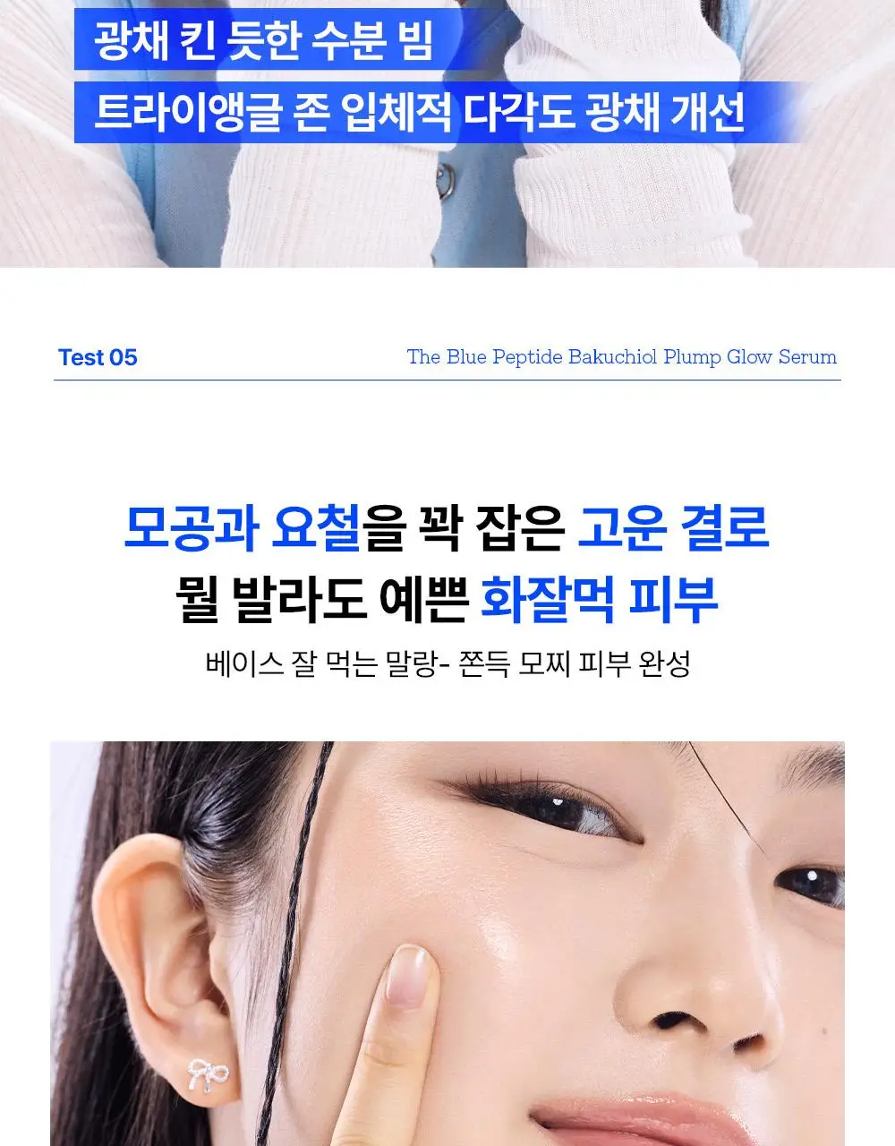 [결광]코스알엑스 더 블루 펩타이드 바쿠치올 플럼프 글로우 세럼 50ml 상세페이지 24